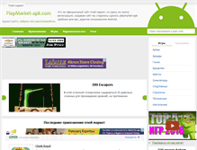 Tablet Screenshot of playmarket-apk.com